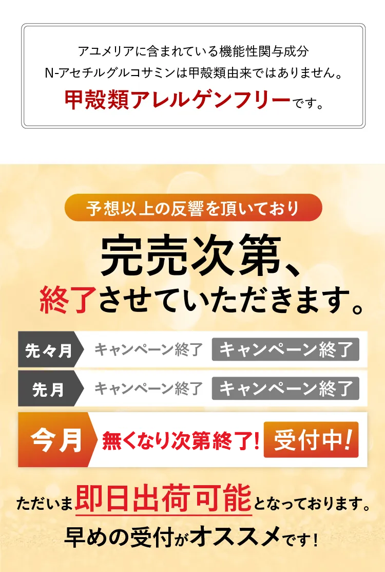 完売次第キャンペーン終了します