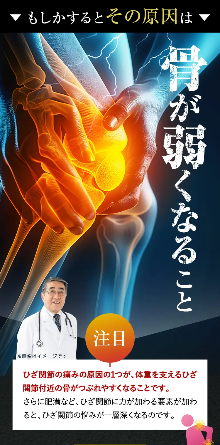 原因は骨が弱くなること