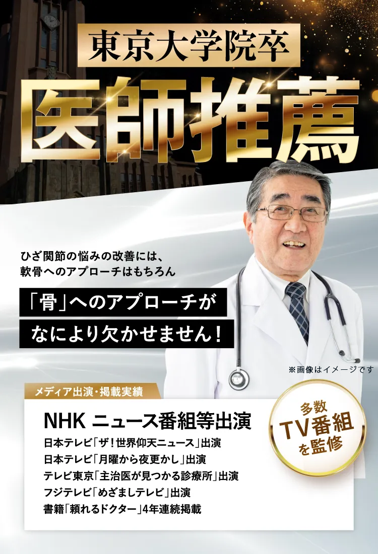 東京大学病院医師と共同開発