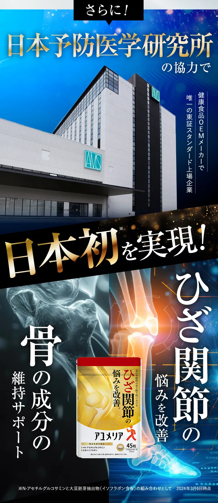 さらに日本予防医学研究所の協力で