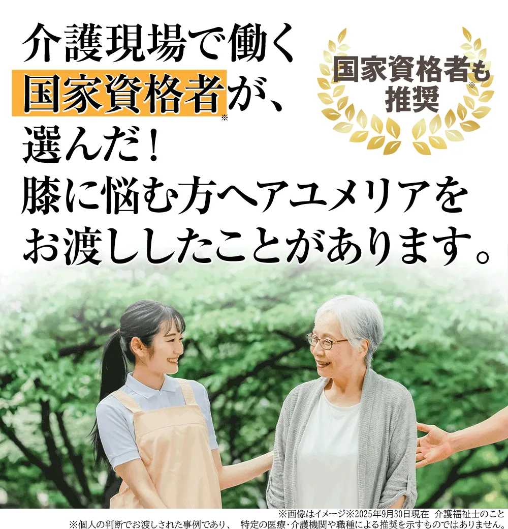 国家資格者も推奨