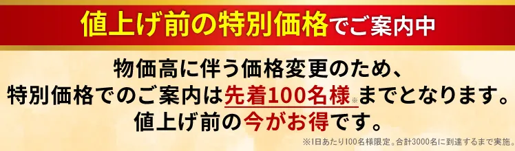 まもなく価格改定