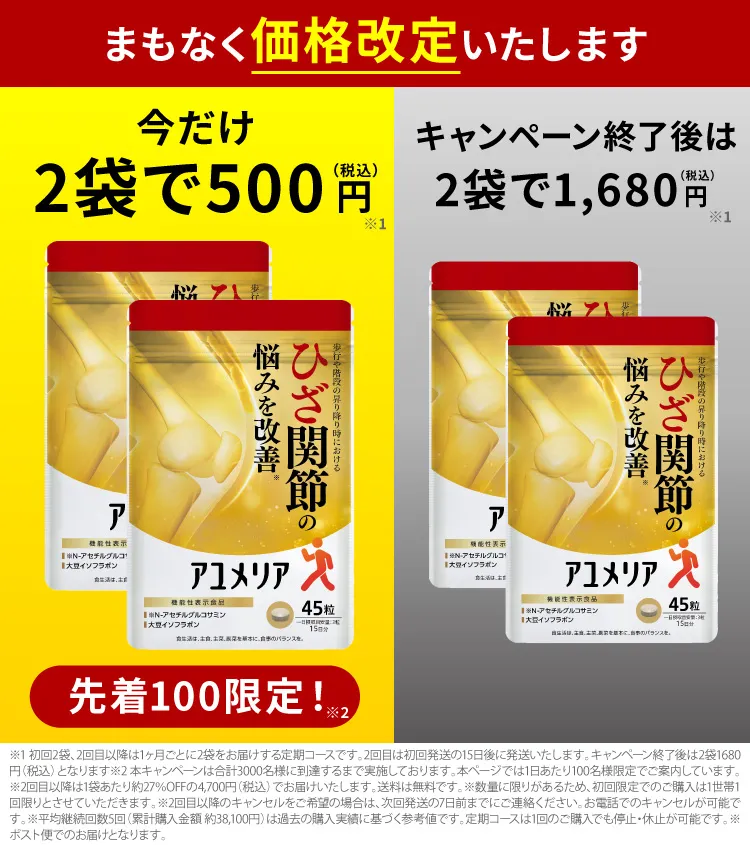 まもなく価格改定