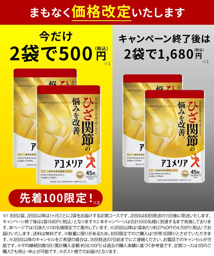 まもなく価格改定