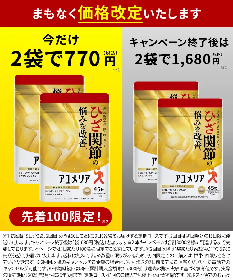 まもなく価格改定