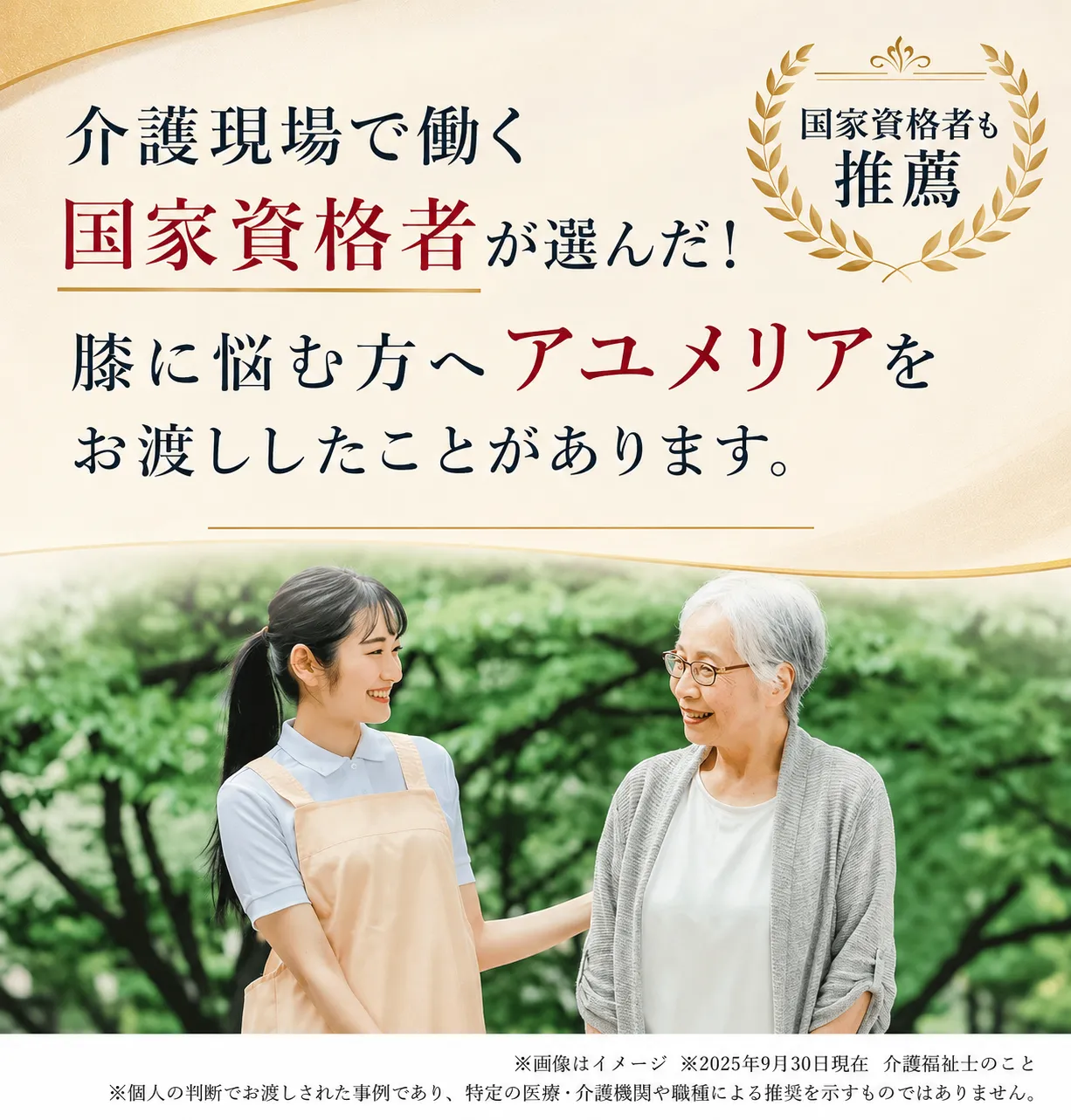 国家資格者も推奨